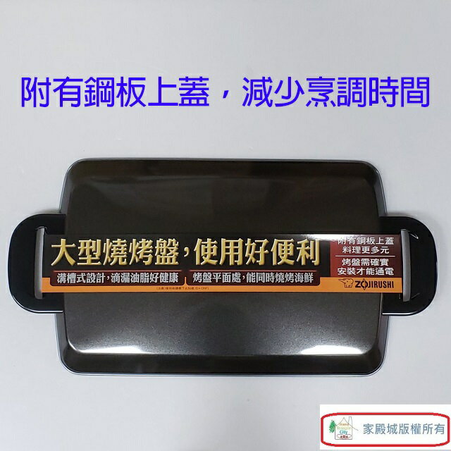 象印 EA-DNF10 分離式鐵板燒烤組/電烤盤 6 象印 EA-DNF10 分離式鐵板燒烤組/電烤盤 6