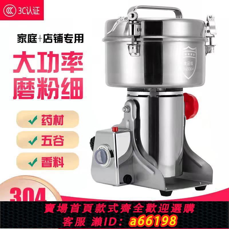 【臺灣公司 可開發票】304不銹鋼中藥粉碎機家用商用五穀雜糧磨粉機三七打粉機研磨機