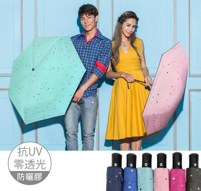 【雨之情】 防曬黑膠自動傘星點 雨傘 反向傘 直傘 折傘