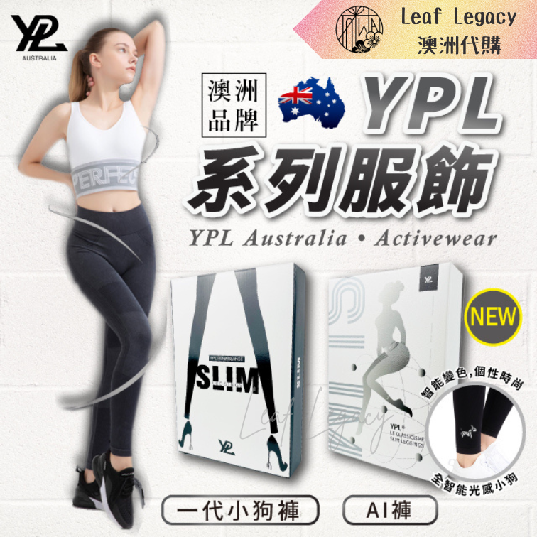 澳洲 YPL AI智能 小狗褲 AI褲 運動褲 休閒褲 緊款