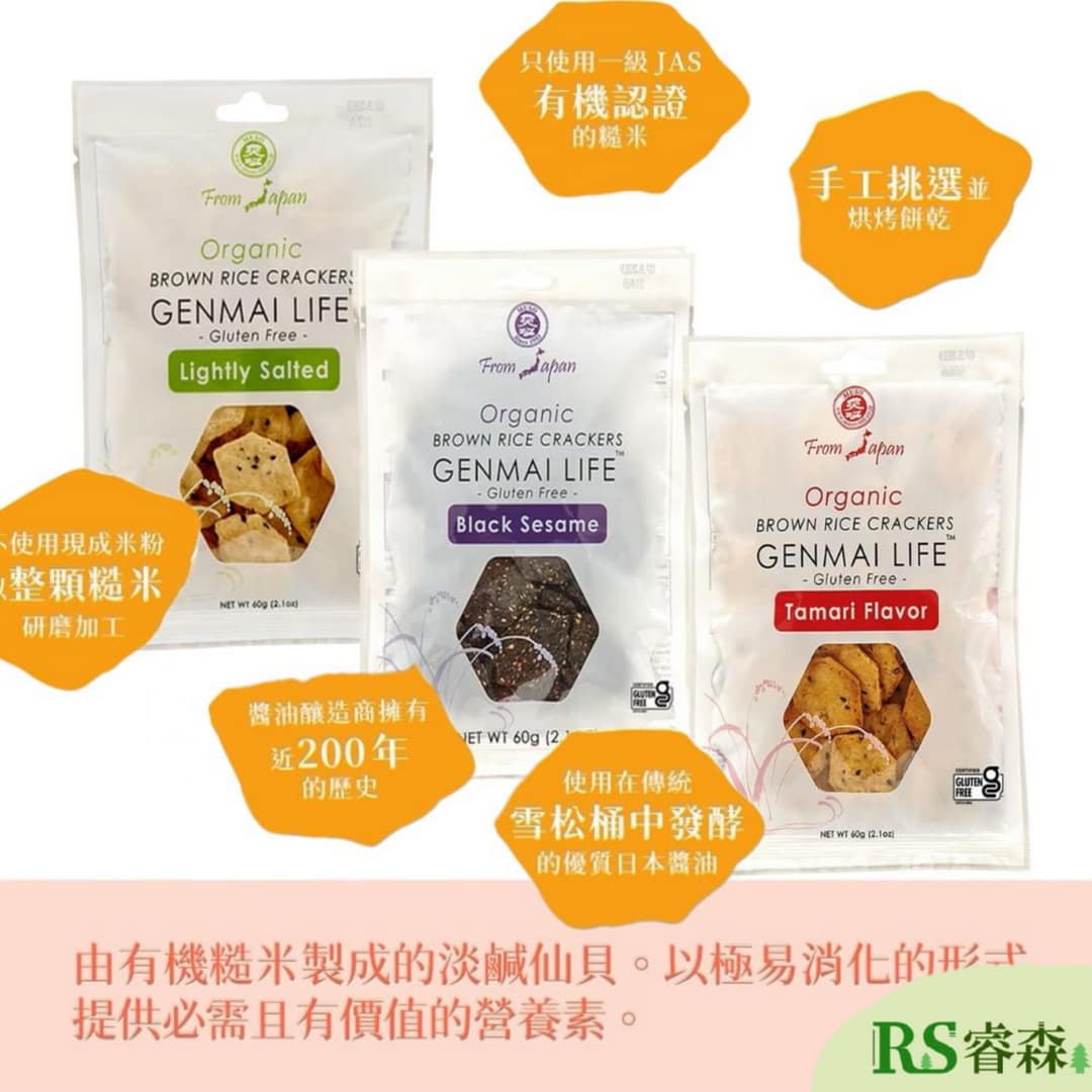 有機糙米仙貝