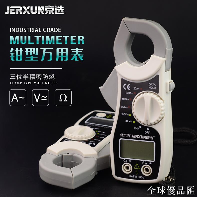 【全球優品匯】京選數字鉗形表數顯萬用表電流表電阻交直流電壓表高精度測量儀表