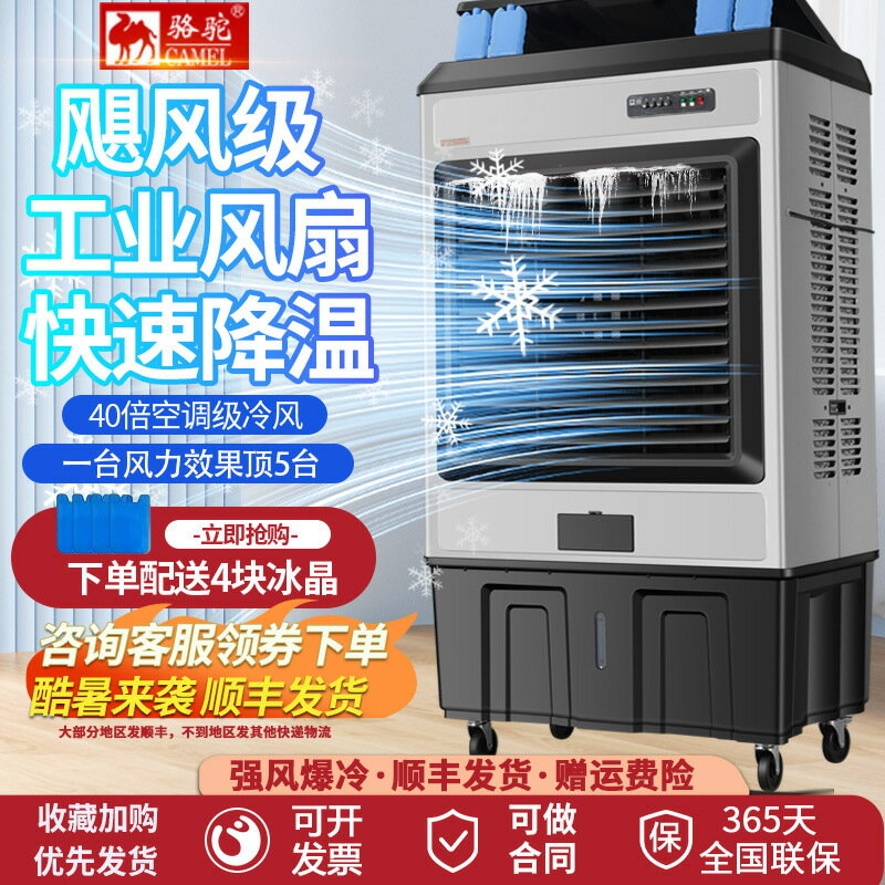 【保固一年】駱駝牌工業電風扇冷風機強力水冷空調扇落地戶外家用加水商用製冷