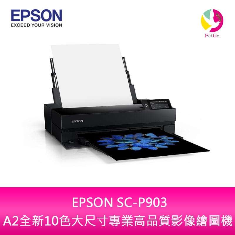 分期0利率 EPSON SC-P903 A2全新10色大尺寸專業高品質影像繪圖機【APP下單4%點數回饋】