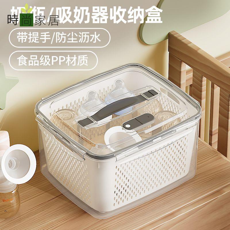 免運 收納架 碗櫃 杯架 瀝水收納箱 寶媽背奶專用吸奶器收納盒外出便攜奶瓶收納盒瀝水防塵儲存收納箱特惠/工廠直銷 全館八折 z1224