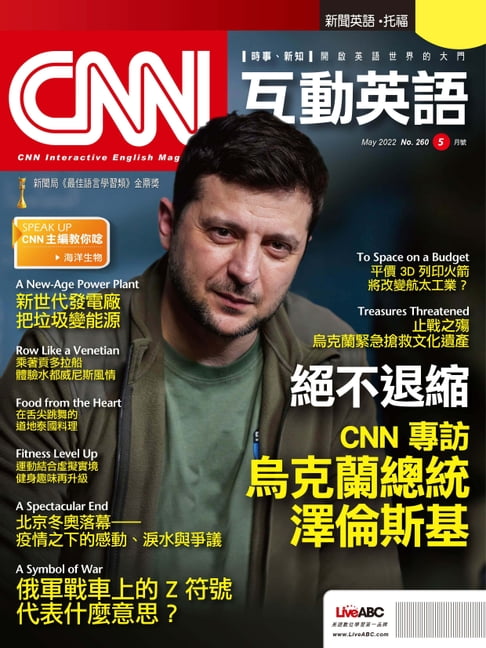 【電子書】CNN互動英語2022年5月號 0