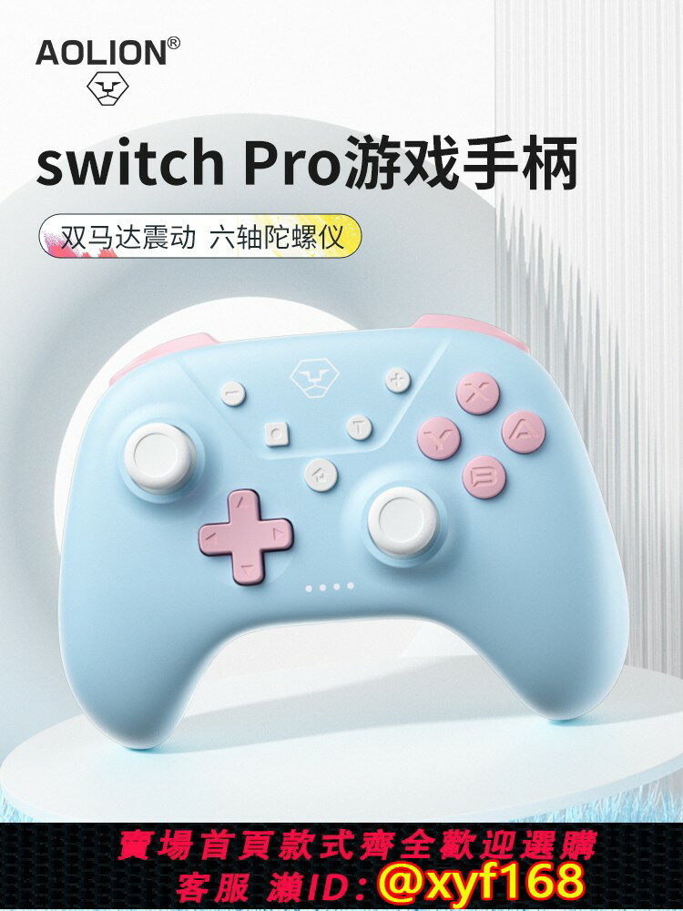 {保固一年 可打統編}澳加獅 洛可可手柄適用任天堂Switch手柄ns無線藍芽pro遊戲手柄pc電腦手機蘋果安卓xbox無線暖暖雙人成行