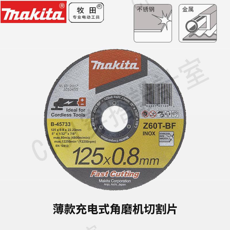 日本makita牧田充電式角磨機用薄型切割片0.8MM厚度125MM【亞德機械五金家居】