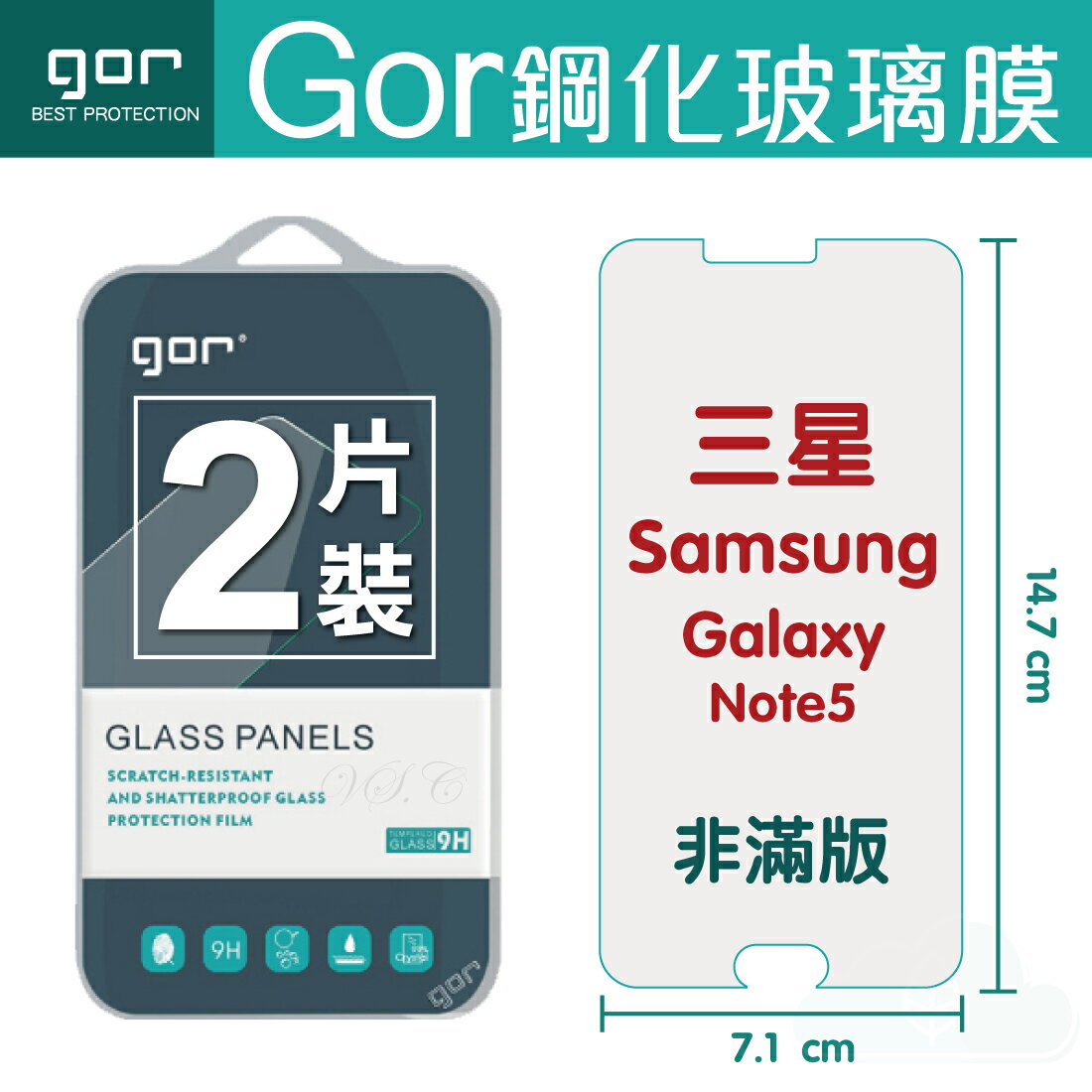 GOR 9H 三星 Samsung Galaxy Note5 鋼化 玻璃 保護貼 全透明非滿版 兩片裝【全館滿299免運費】