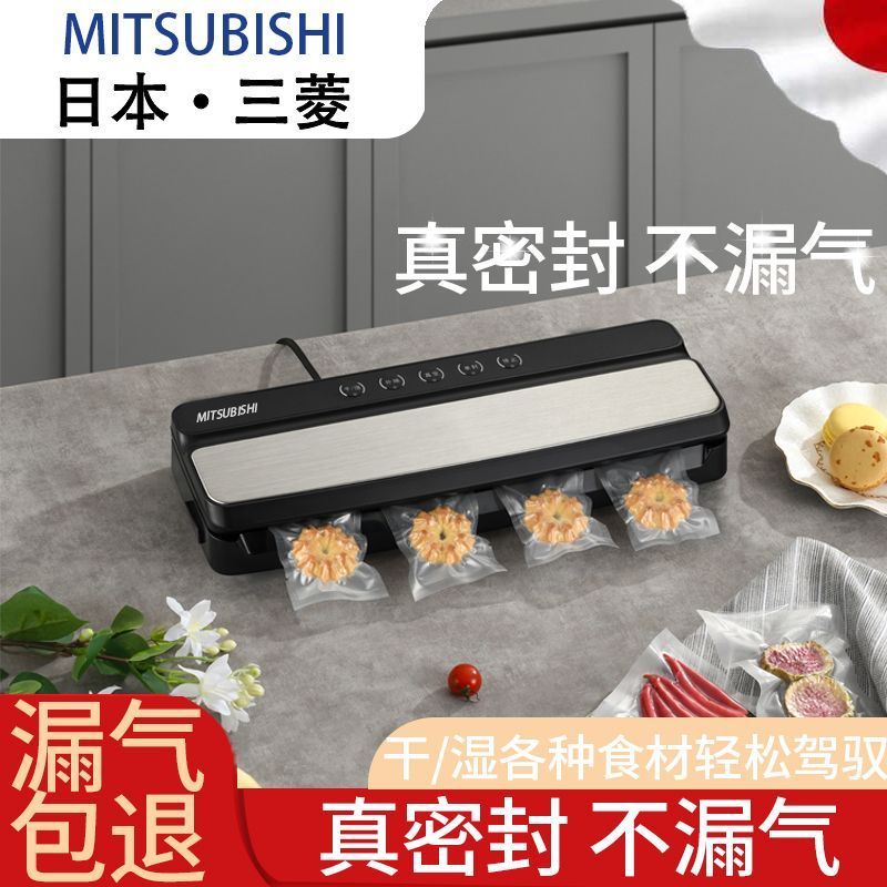 可打統編日本三菱真空封口機食品包裝機抽真空密封機家用保鮮機塑封機