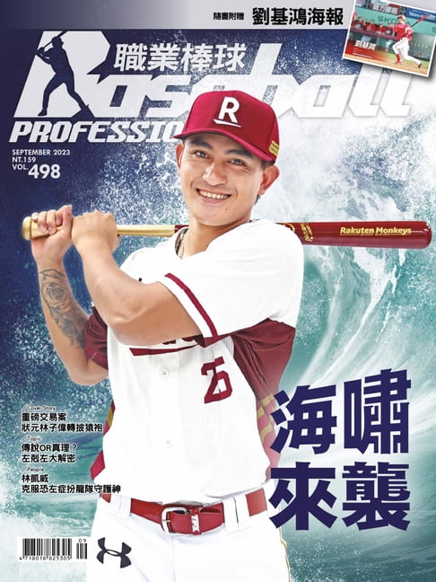 【電子書】Baseball Professional職業棒球498期 0