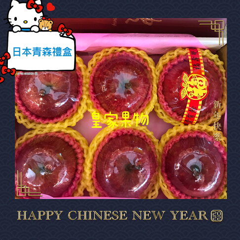 (限量販售)日本青森蜜糖金剛大顆蘋果原裝箱24入/半箱12入一般箱/6入精緻禮盒/9入精緻禮盒【皇家果物】低溫免運 1