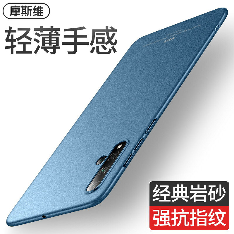 摩斯維 適用華為nova5pro手機殼nova5磨砂套nove5新款nv硬殼超薄novo5i男士noⅴa5z防摔裸機外殼