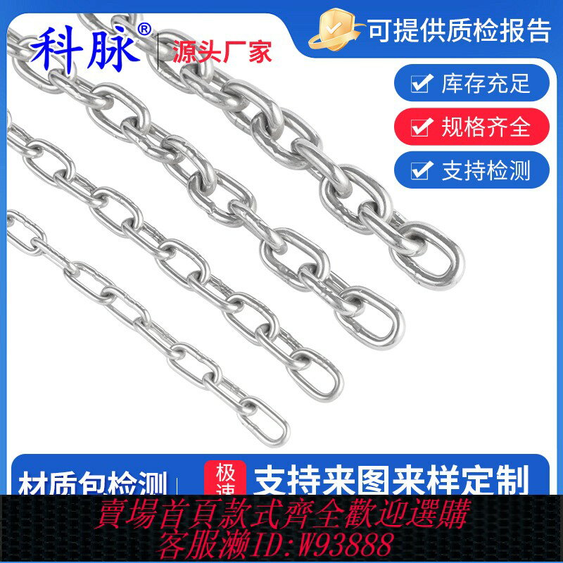 {臺灣公司貨 可打統編}304不銹鋼鏈條鐵鎖扭鏈狗鏈子鞦韆護欄晾衣吊燈牌手拉葫蘆起重鏈