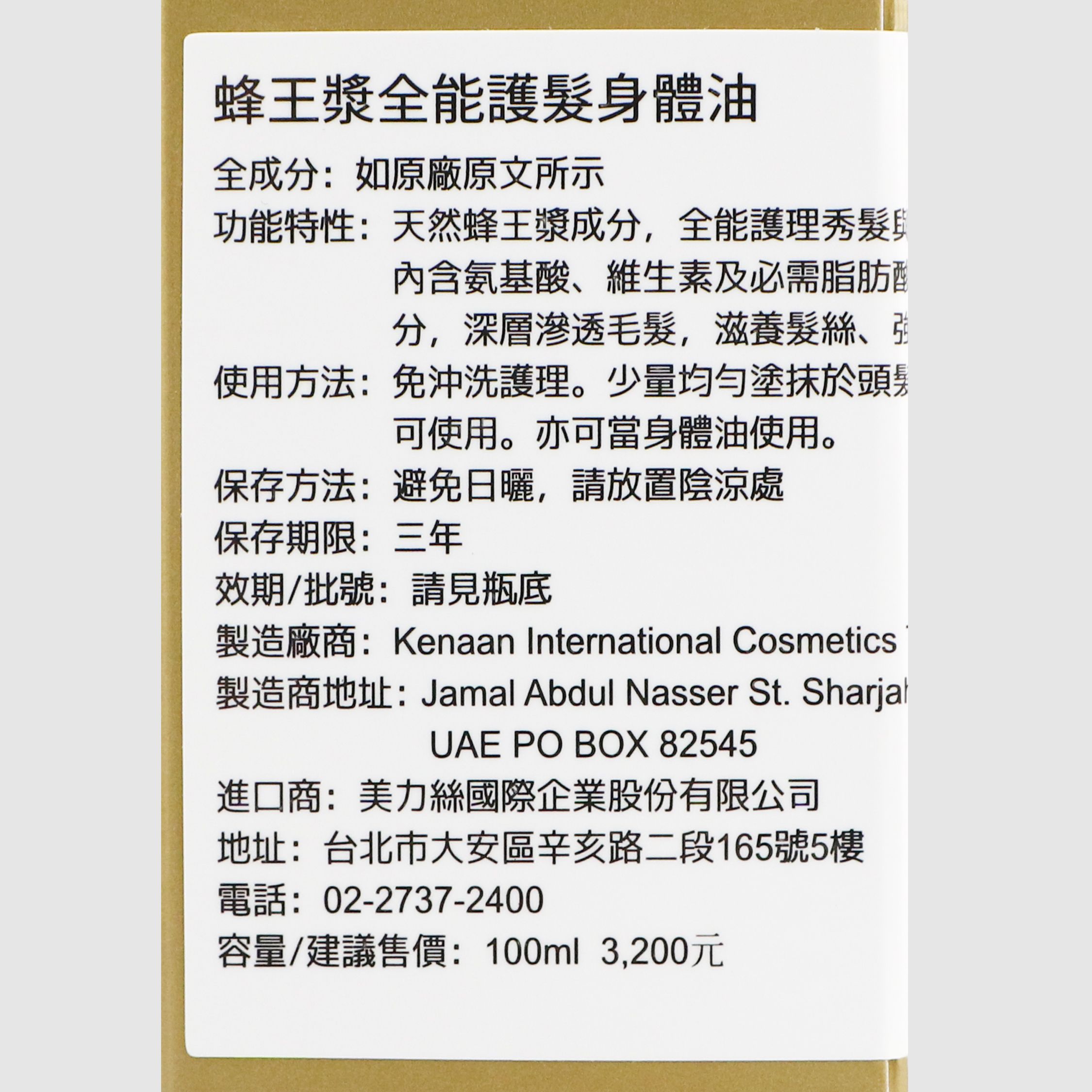 立坽『免沖洗護髮』Hairplexx 赫莉絲 蜂王漿全能護髮身體油100ml HS06 HH13