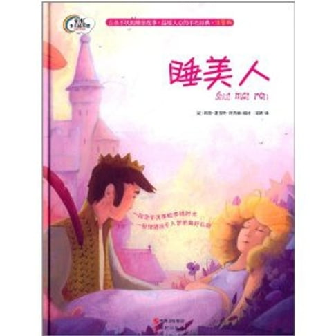 【有聲書】睡美人 0