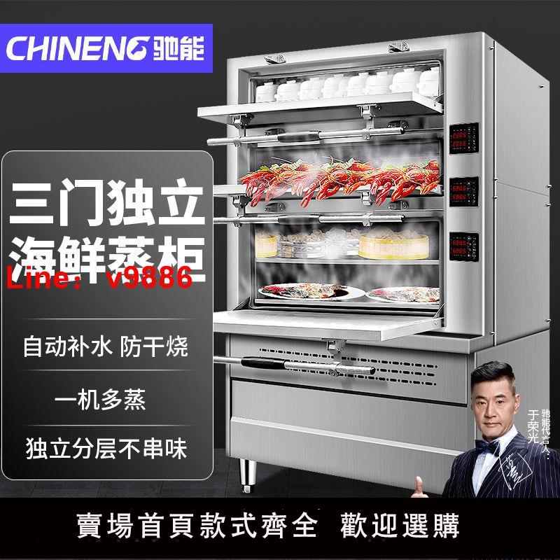 【臺灣公司 超低價】馳能海鮮蒸櫃商用電熱三門蒸汽蒸魚燉湯廚房全自動高壓一體電燃氣