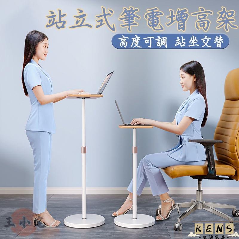 【筆電增高架】筆記本支架 可升降支架 電腦增高架 辦公桌架 落地 站立式 支架 升高桌 懸空 托架 增高置物架 新品 全館八折 可開發票 工廠現貨直銷 店長推薦 k5621