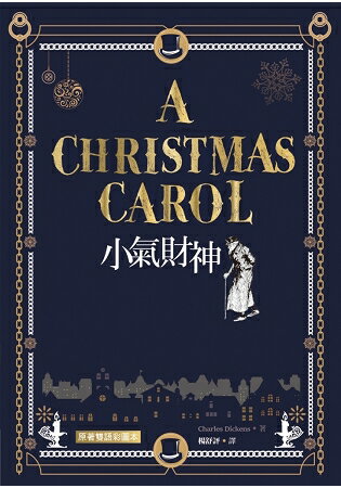 小氣財神 A Christmas Carol【原著雙語彩圖本】(25K彩色) | 拾書所