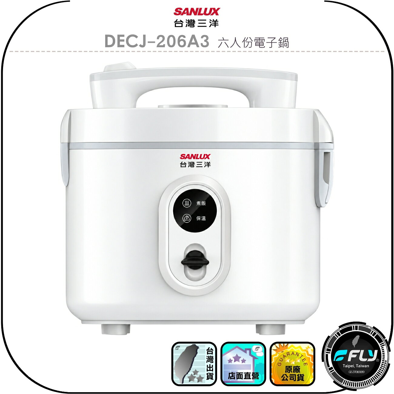 【SANLUX 台灣三洋】DECJ-206A3 六人份電子鍋◉公司貨◉3L容量◉居家飯鍋◉厚釜聚熱◉自動保溫◉一鍵開關
