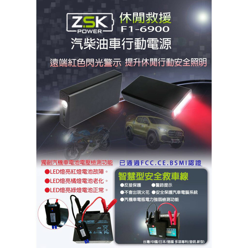 ZSK POWER 汽柴油車/機車 緊急救車行動電源 4800mAh (F16900)
