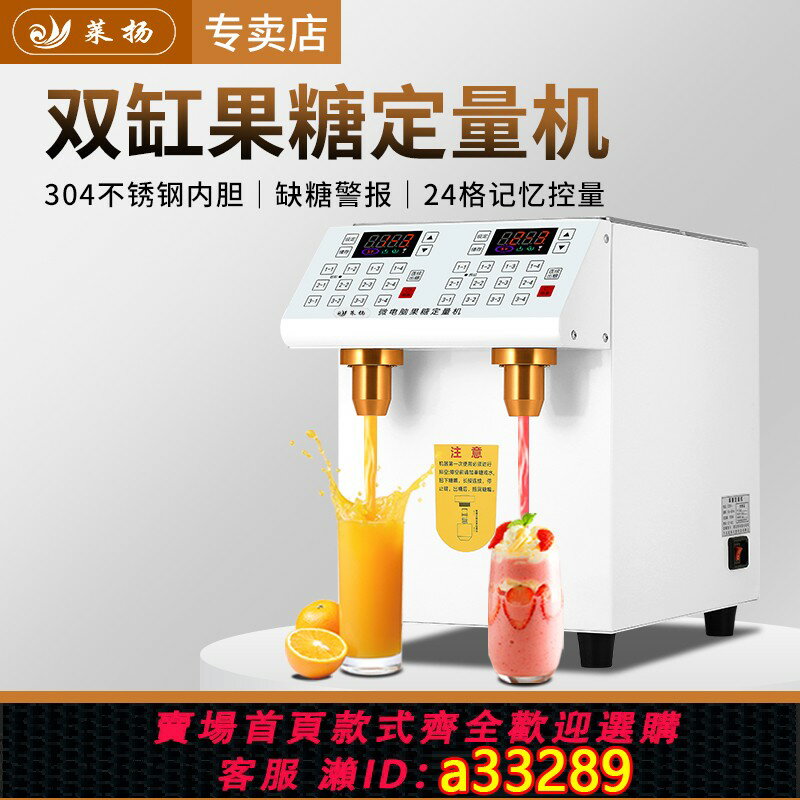 【臺灣公司 可開發票】萊揚果糖機商用奶茶店裝置全自動咖啡店雙缸臺灣精準果糖定量機器