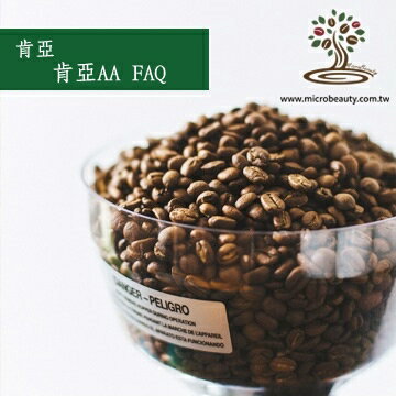 [微美咖啡]-超值-1磅350元,肯亞AA FAQ 咖啡豆,全店滿500元免運費,新鮮烘培坊