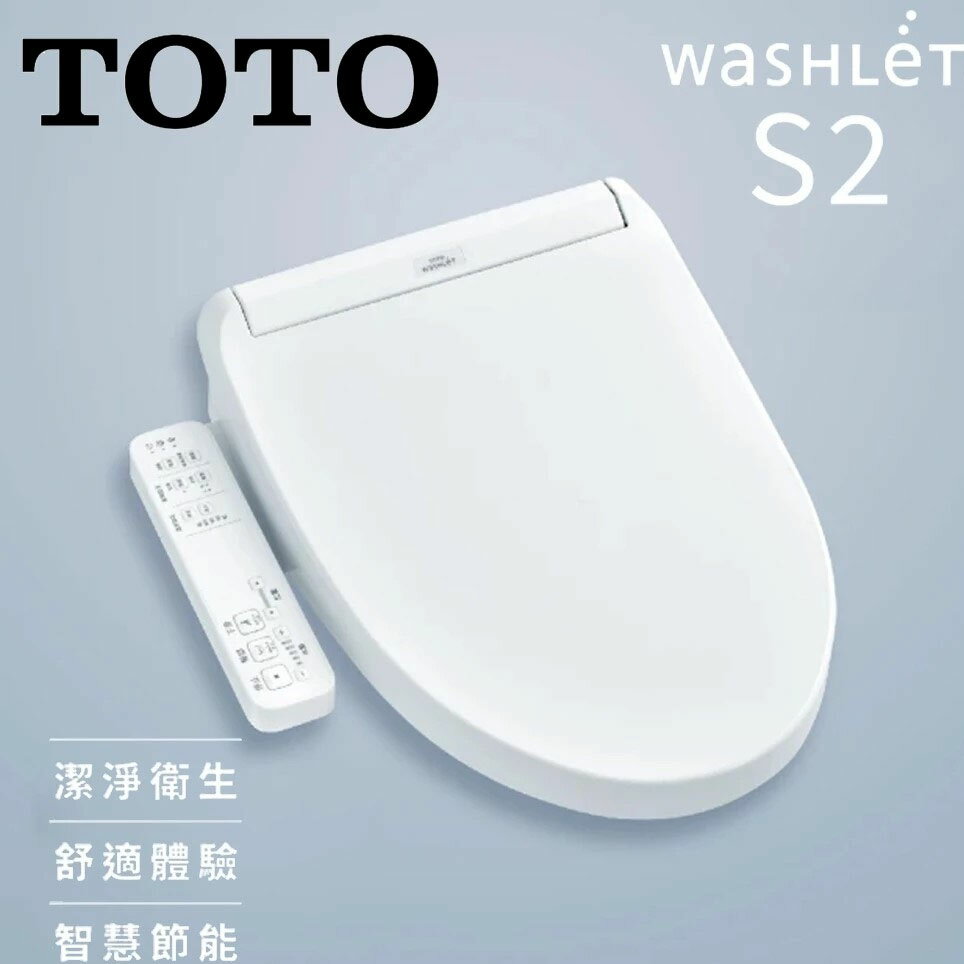 【TOTO東陶】S2瞬熱型溫水洗淨便座 /電壓110V/噴嘴自潔/溫熱便座/新上市 TCF8342TW