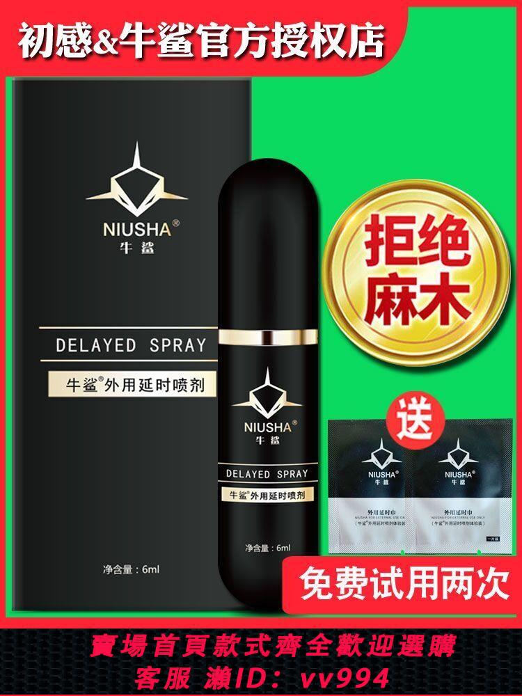 {保密發貨}牛鯊外用延時噴劑加強版幸福小黑瓶噴霧液情趣用品男性正品體驗裝