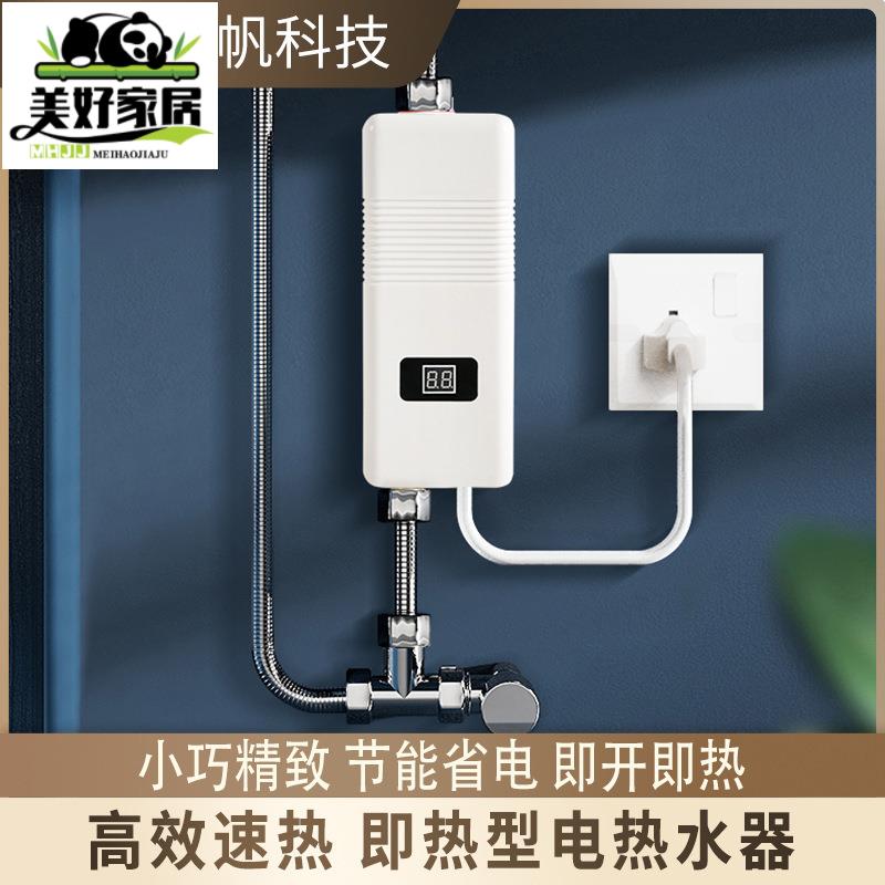 【免運 附發票】110v熱水器 110V即熱式熱水器迷你小廚寶廚房快速加熱家用熱水器