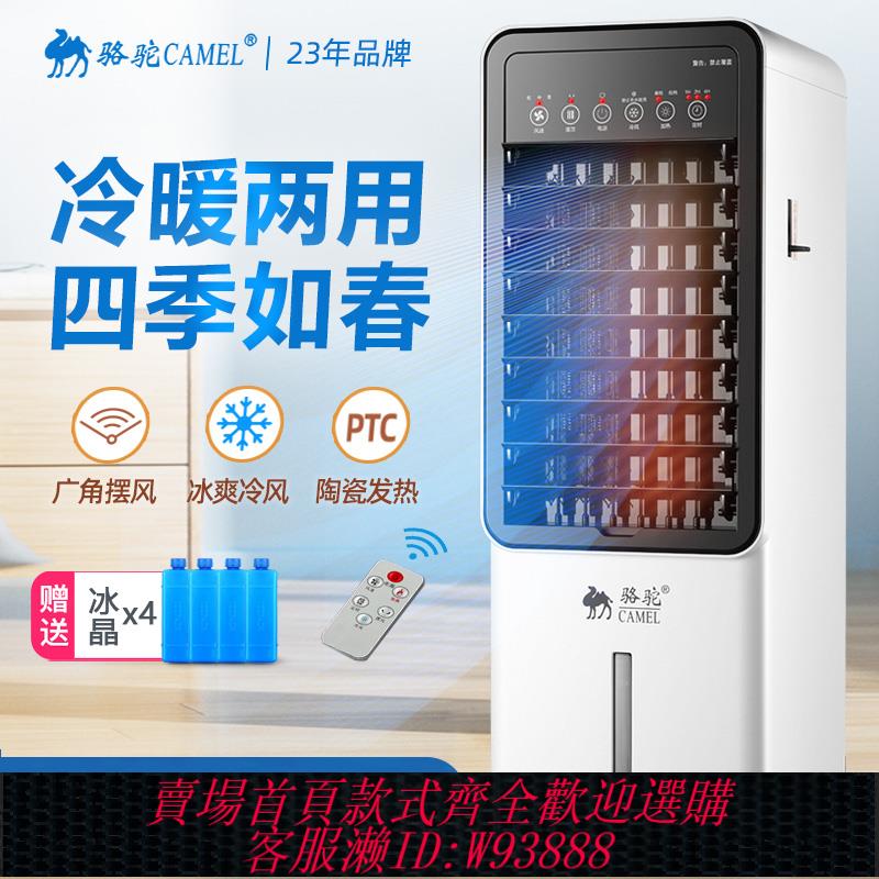 {可刷卡 打統編}駱駝空調扇冷暖兩用取暖器家用移動靜音節能省電製冷風扇冷暖風機