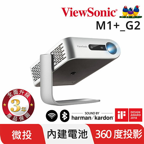 【現折$50 最高回饋3000點】 ViewSonic M1+_G2 智慧 LED可攜式投影機 300ANSI