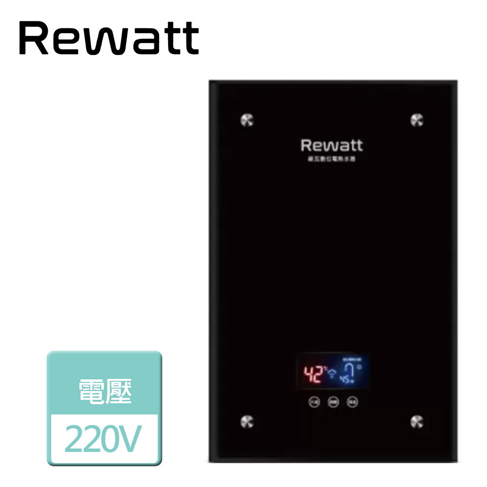 【REWATT 綠瓦】即熱式數位電熱水器-大流量(QR-209)-北北基含基本安裝
