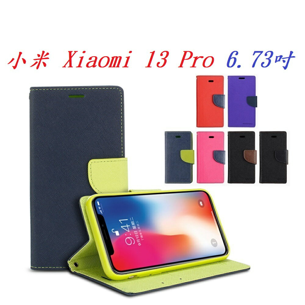 【韓風雙色】小米 Xiaomi 13 Pro 6.73吋 翻頁式 側掀 插卡 支架 皮套 手機殼