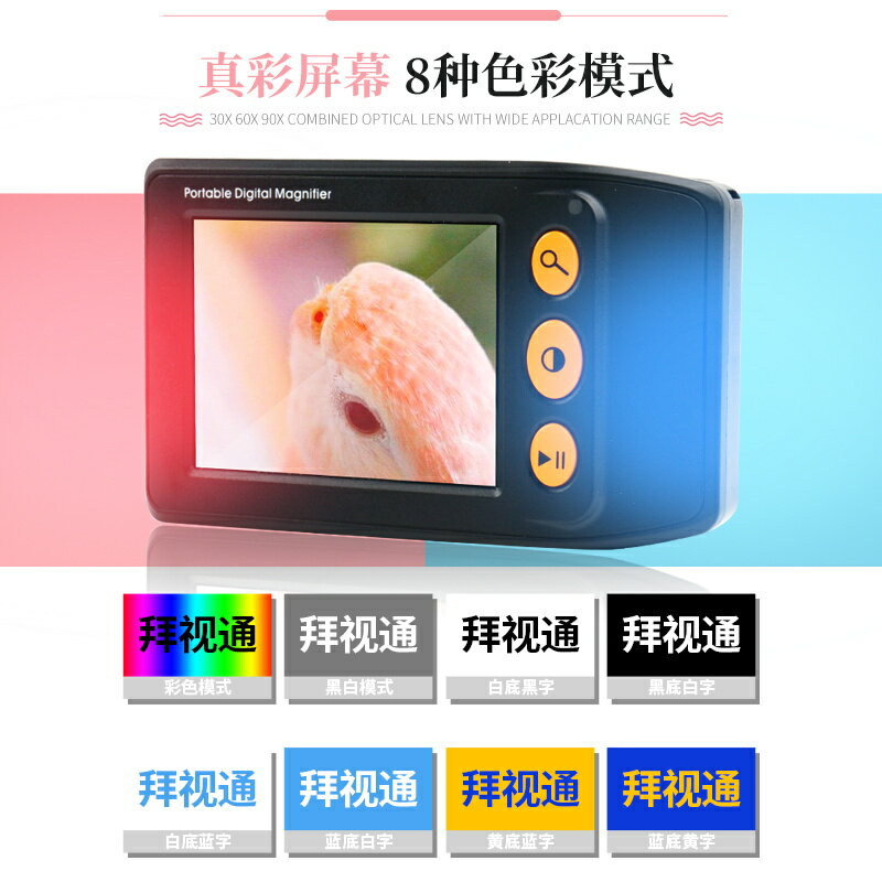 拜視通數碼放大鏡閱讀低視力弱視3.5寸助視器兒童手持看書學習老人高清高倍便攜25連接電視放大手機屏幕1000 1