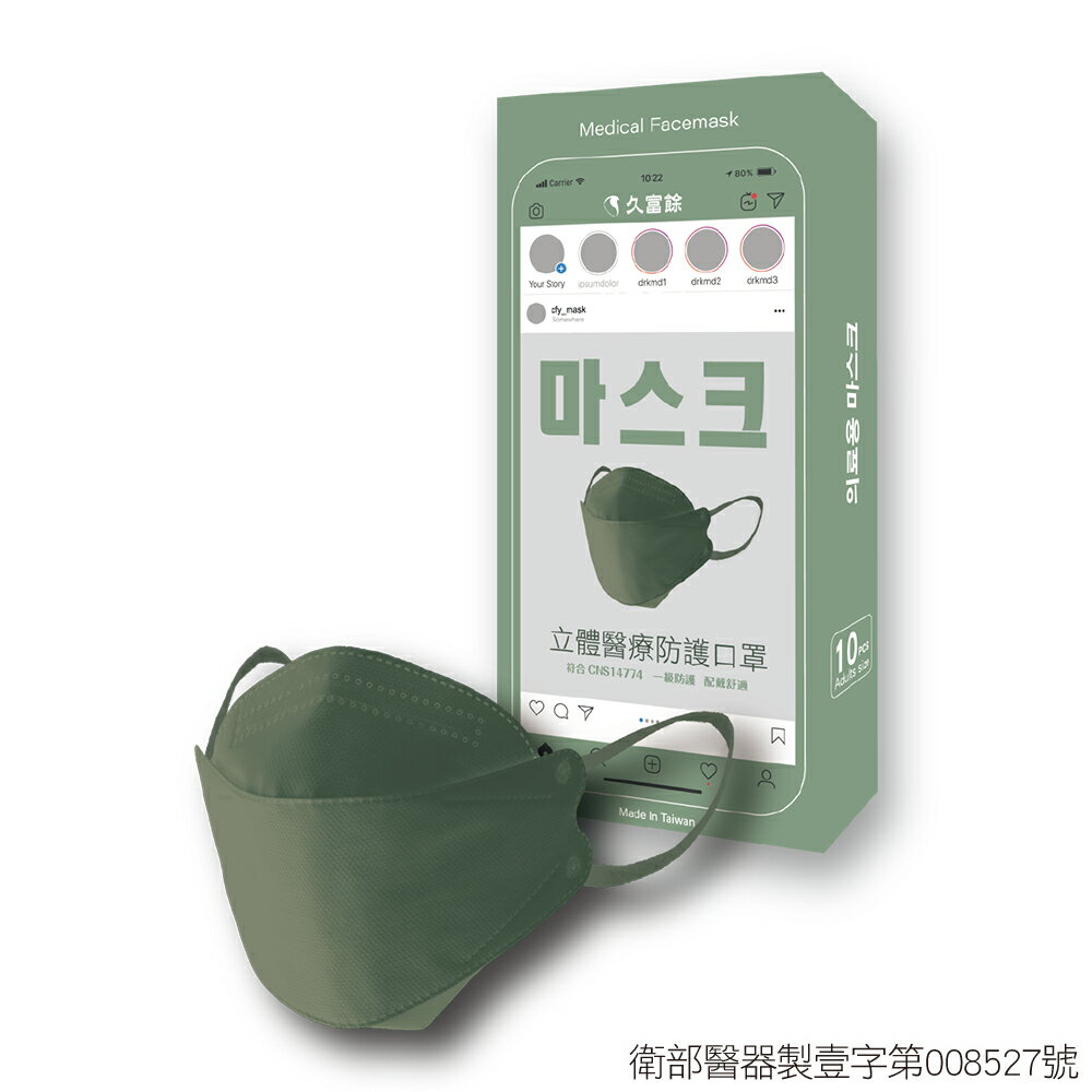 久富餘 立體醫療防護口罩-綠色抹茶 (10入/盒)【杏一】