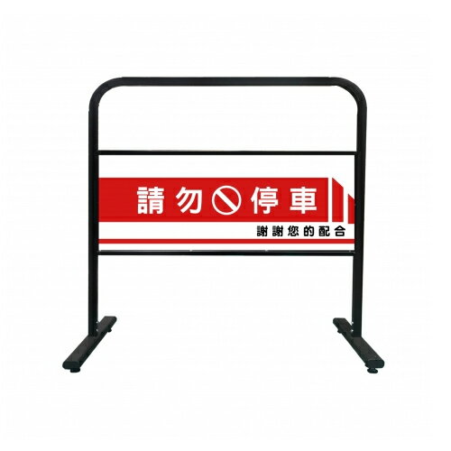 組合式拒馬 黑色 /台 TS-309BK (無附貼紙，可另外加購)