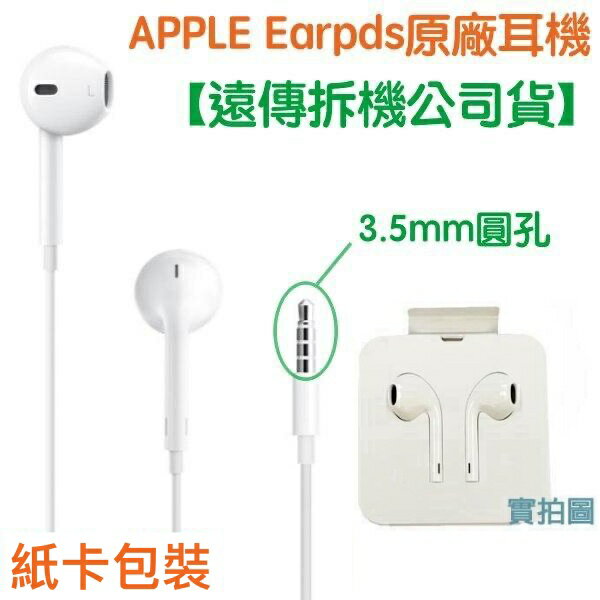 APPLE EarPods【原廠耳機】iPhone5S 5C iPhone6S iPad mini iPad4 Nano7 iPad5 iPad air iPhone6 plus iPhone4S