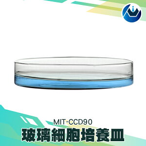 『頭家工具』細菌 細胞培養皿 高硼矽玻璃培養皿 耐高溫 60/75/90mm MIT-CCD90