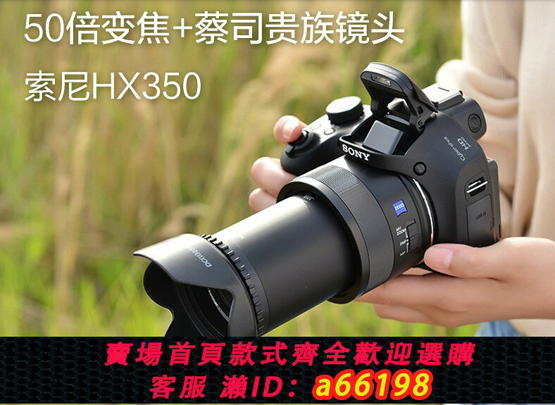 【台灣公司 可開發票】Sony/索尼 DSC-HX400HX300 HX350 H400 數碼長焦照相機高畫質小單反