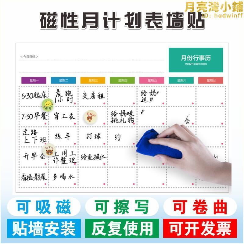 月計劃表牆貼可擦白板磁性月份行事曆計劃任務板可擦寫工作進度表