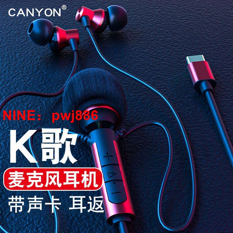 [台灣公司貨 可開發票]CANYON K歌耳機唱歌錄音直播錄歌專業耳麥克風安卓蘋果手機通用