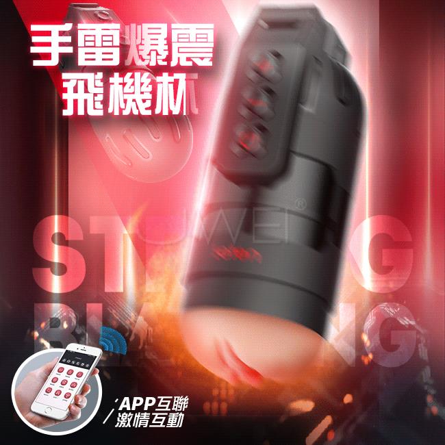 「送280ml潤滑液」Leten．手雷爆震抖臀智慧APP操控發音飛機杯