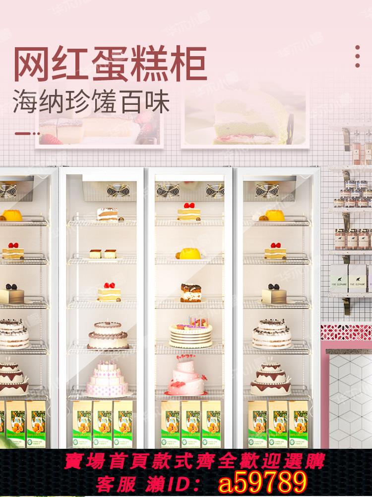 【臺灣公司 可打統編】華爾生日蛋糕展示櫃商用慕斯冰箱風冷無霜立式冷藏烘焙甜品保鮮櫃