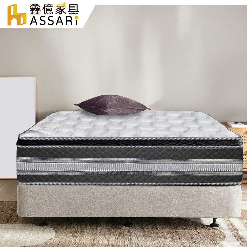 銀離子乳膠強化側邊蜂巢獨立筒床墊(單人3尺/單大3.5尺/雙人5尺/雙大6尺)/ASSARI
