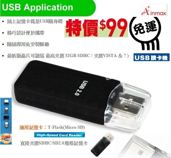 <br/><br/>   Ainmax 艾買氏Micro SD 轉USB2.0讀卡機 商品隨機出貨.恕無法選色<br/><br/>