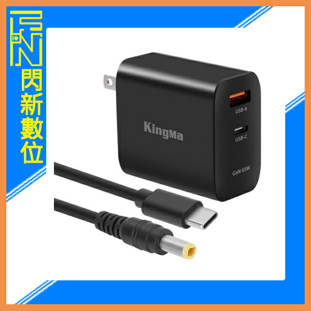 KingMa 65W GaN氮化鎵快充充電器 雙接口USB-A及USB-C輸出 支援PD快充 適筆電、手機等設備【APP下單4%點數回饋】