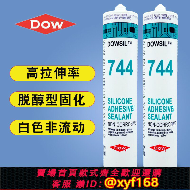 {保固一年 可打統編}dowsil陶熙道康寧744密封膠白色rtv硅膠高拉伸率防水絕緣耐高溫有機硅電子膠