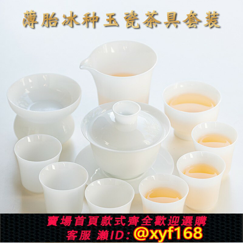 {保固一年 可打統編}薄胎冰種羊脂玉瓷茶具套裝家用高端功夫泡茶三才蓋碗茶杯茶壺定制