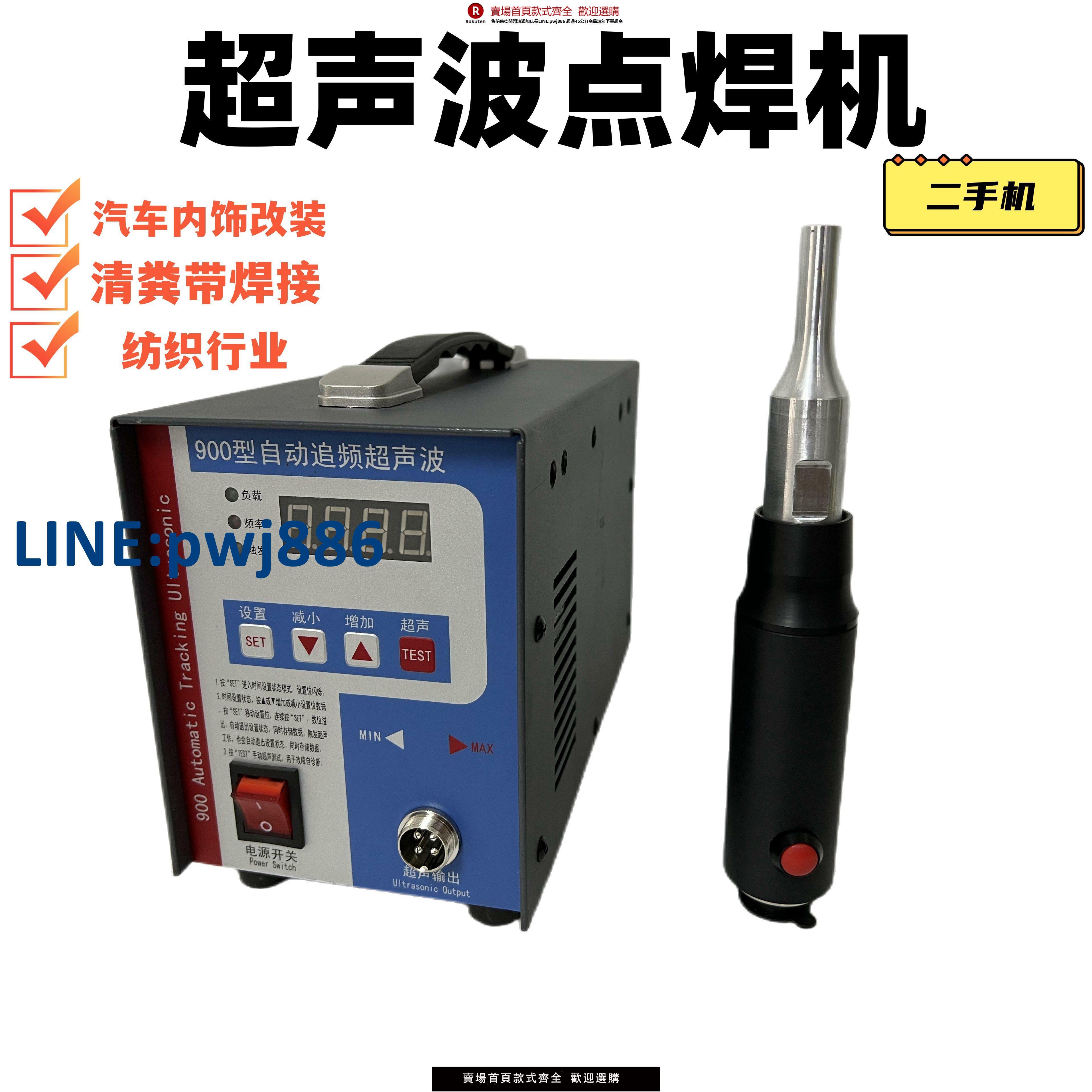 【臺灣公司 品質保證】手持式超聲波點焊機PP清糞帶汽車門板改裝塑膠焊接機棉被定位二手【注意！下單滿299出貨】